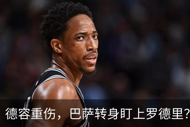德容重伤，巴萨转身盯上罗德里？